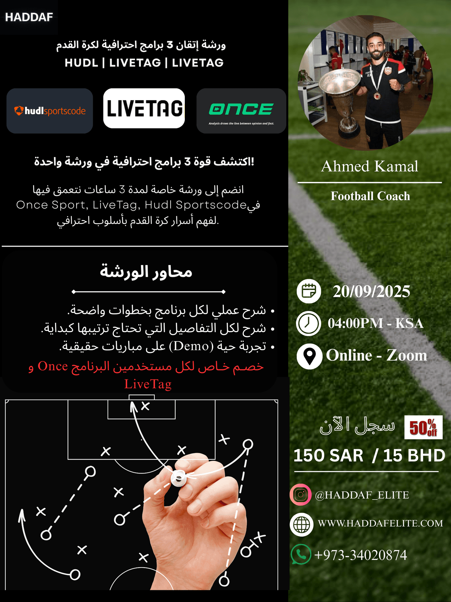 ورشة إتقان 3 برامج احترافية لكرة القدم – Once | LiveTag | Hudl