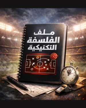 🏆 Tactical Philosophy System